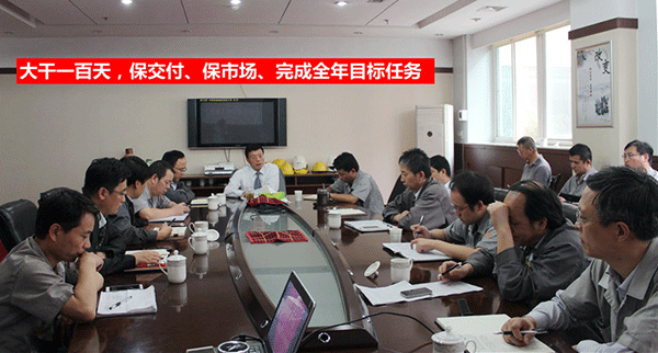 泰富西瑪電機(jī)公司召開完成全年目標(biāo)任務(wù)動員會。