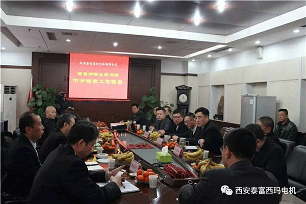 西安泰富西瑪電機(jī)召開2018年分銷商會議。