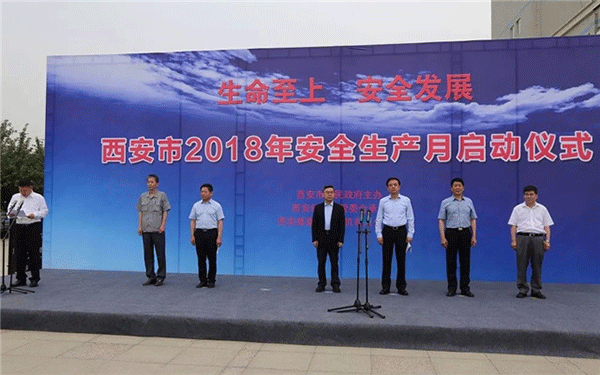 西安泰富西瑪電機舉行西安市2018年安全生產(chǎn)月啟動儀式。