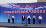 西安泰富西瑪電機(jī)舉行西安市2018年安全生產(chǎn)月啟動(dòng)儀式?！靼膊﹨R儀器儀表有限公司